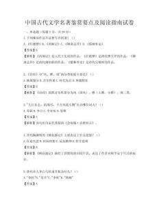 中國古代文學名著鑒賞要點及閱讀指南試卷