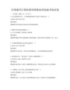 全國通用計算機(jī)圖形圖像處理技能考核試卷