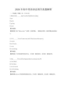 2026年初中英語(yǔ)語(yǔ)法填空真題解析