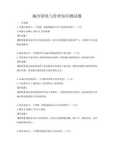 城市綠化與管理知識測試題