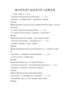城市綠化帶生態(tài)效益評價與監(jiān)測試卷