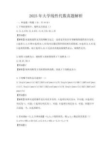 2025年大學線性代數(shù)真題解析