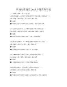 職場溝通技巧2025年題庫附答案