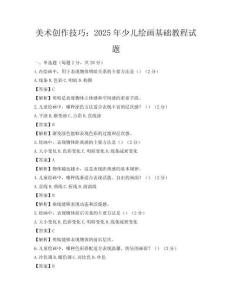 美術創作技巧：2025年少兒繪畫基礎教程試題