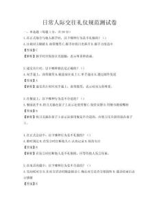 日常人際交往禮儀規(guī)范測試卷