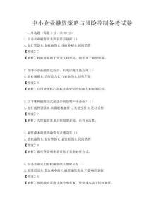 中小企業(yè)融資策略與風險控制備考試卷