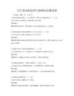 汽车发动机原理与维修知识测试卷