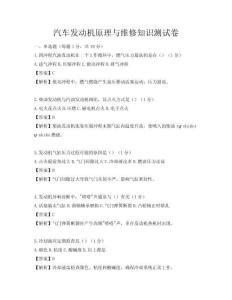 汽车发动机原理与维修知识测试卷
