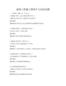 建筑工程施工圖設計與識讀試題