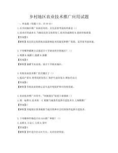 鄉村地區農業技術推廣應用試題