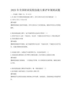 2025年全國職業院校技能大賽評審規則試題