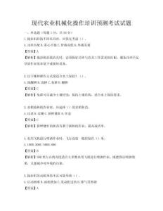 现代农业机械化操作培训预测考试试题