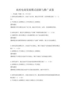 農(nóng)村電商發(fā)展模式創(chuàng)新與推廣試卷