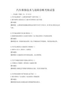 汽車維修技術與故障診斷考核試卷
