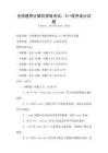 全国通用计算机等级考试：C++程序设计试题