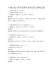 中國古代文學名著賞析及現實意義研究試題