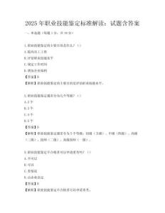 2025年職業技能鑒定標準解讀：試題含答案