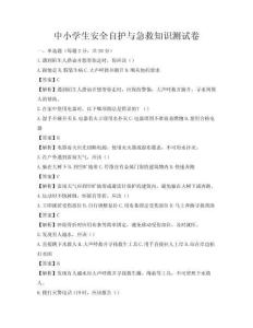 中小學生安全自護與急救知識測試卷