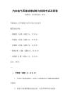 汽车电气系统故障诊断与排除考试及答案