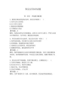 保安安全知識試題附答案（完整版）