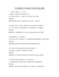 全國通用勞動保護法律法規試題