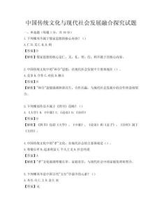 中國傳統(tǒng)文化與現(xiàn)代社會發(fā)展融合探究試題