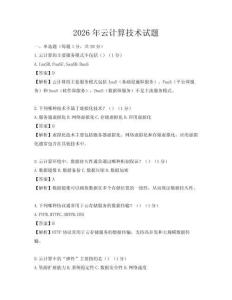2026年云計算技術試題