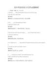 高中英語語法與寫作試題解析