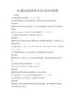 5G通信技術(shù)原理及其行業(yè)應用真題