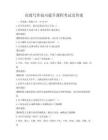 高效寫(xiě)作技巧提升課程考試及答案