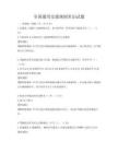 全國(guó)通用交通規(guī)則常識(shí)試題