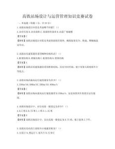 高鐵站場設計與運營管理知識競賽試卷