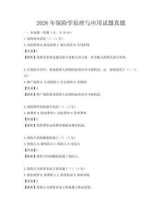 2026年保險學原理與應用試題真題