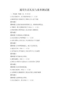 通用生活禮儀與素養(yǎng)測試題