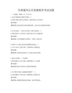 全國通用公共道德教育考試試題