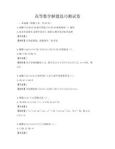 高等數(shù)學(xué)解題技巧測(cè)試卷
