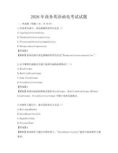 2026年商務(wù)英語(yǔ)函電考試試題