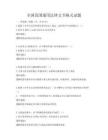 全國范圍通用法律文書格式試題
