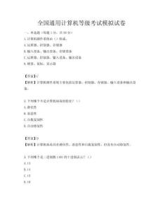 全国通用计算机等级考试模拟试卷