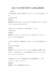 2025年高考數(shù)學(xué)數(shù)列與函數(shù)試題解析