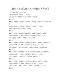 我國農業現代化發展路徑探討備考試卷