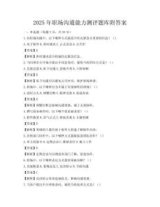 2025年職場溝通能力測評題庫附答案