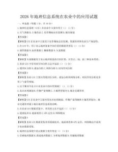 2026年地理信息系統在農業中的應用試題