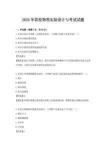 2026年高校物理實驗設計與考試試題