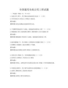 全國通用市政公用工程試題