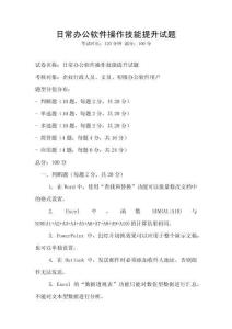 日常办公软件操作技能提升试题
