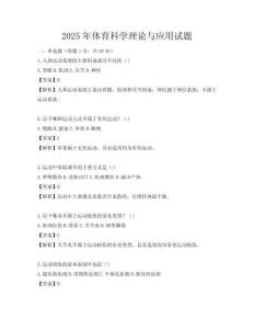 2025年體育科學理論與應用試題