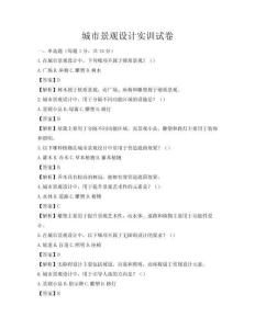 城市景观设计实训试卷