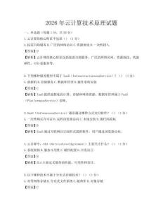 2026年云計算技術原理試題