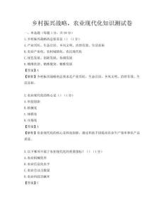 鄉村振興戰略，農業現代化知識測試卷